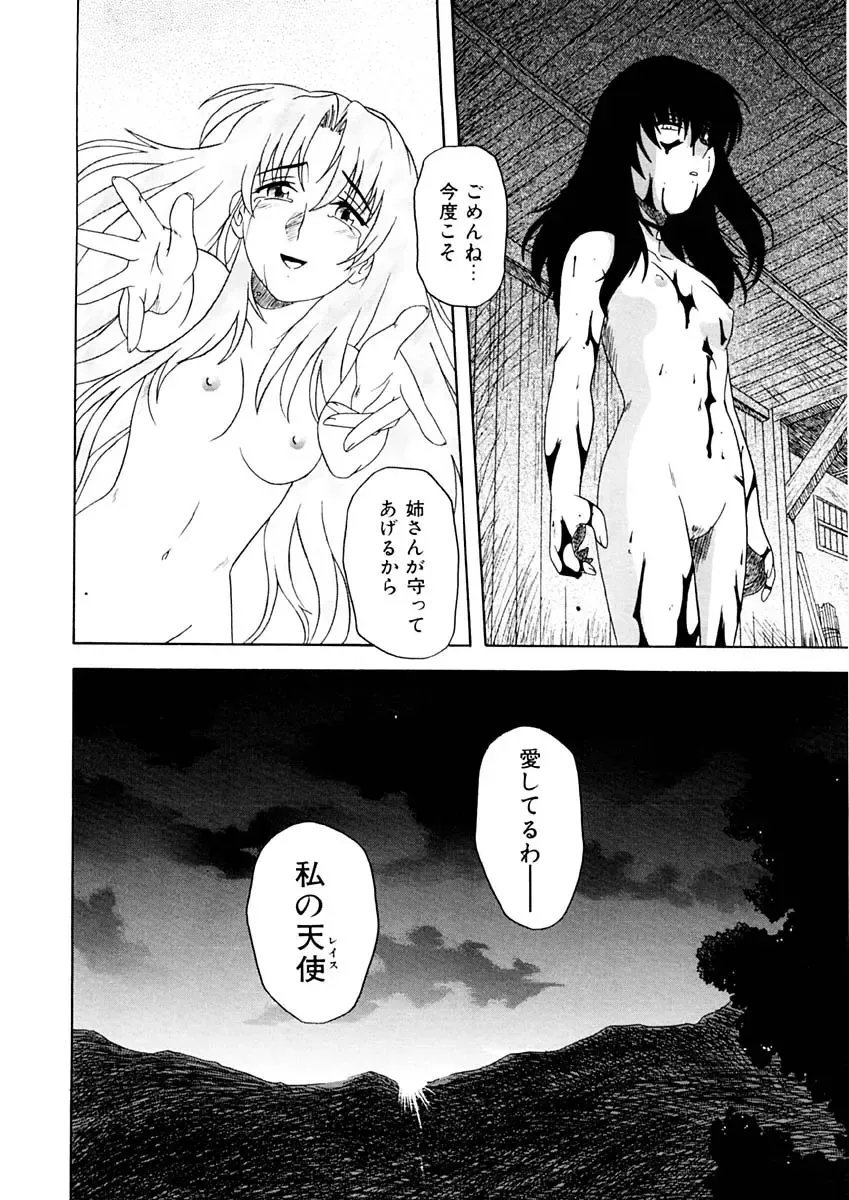 [Tsutsumi Akari] Kemono no Kiss Fhentai - Page 169