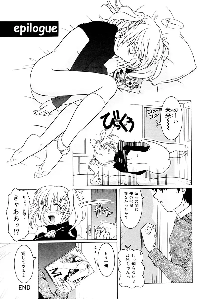 [Tsutsumi Akari] Kemono no Kiss Fhentai - Page 170