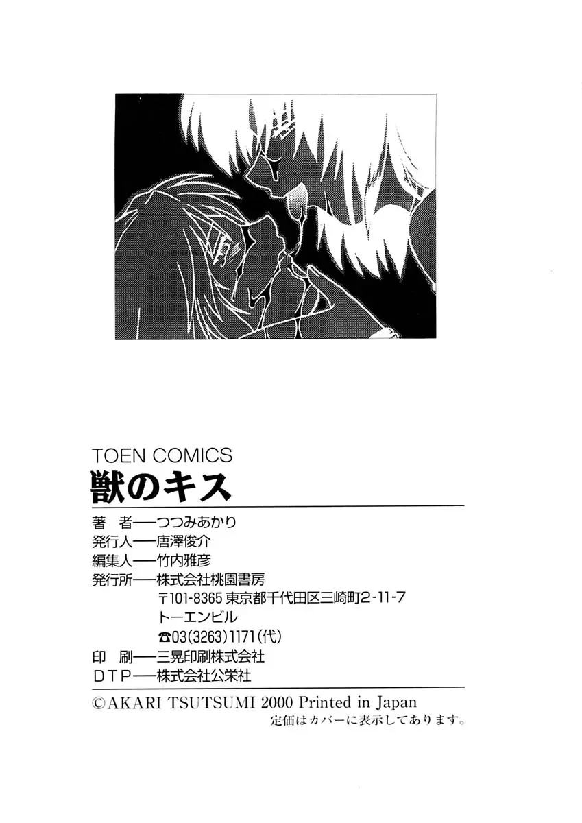 [Tsutsumi Akari] Kemono no Kiss Fhentai - Page 172