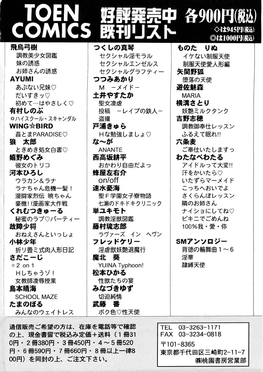 [Tsutsumi Akari] Kemono no Kiss Fhentai - Page 173