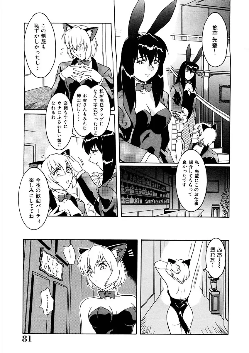 [Tsutsumi Akari] Kemono no Kiss Fhentai - Page 82