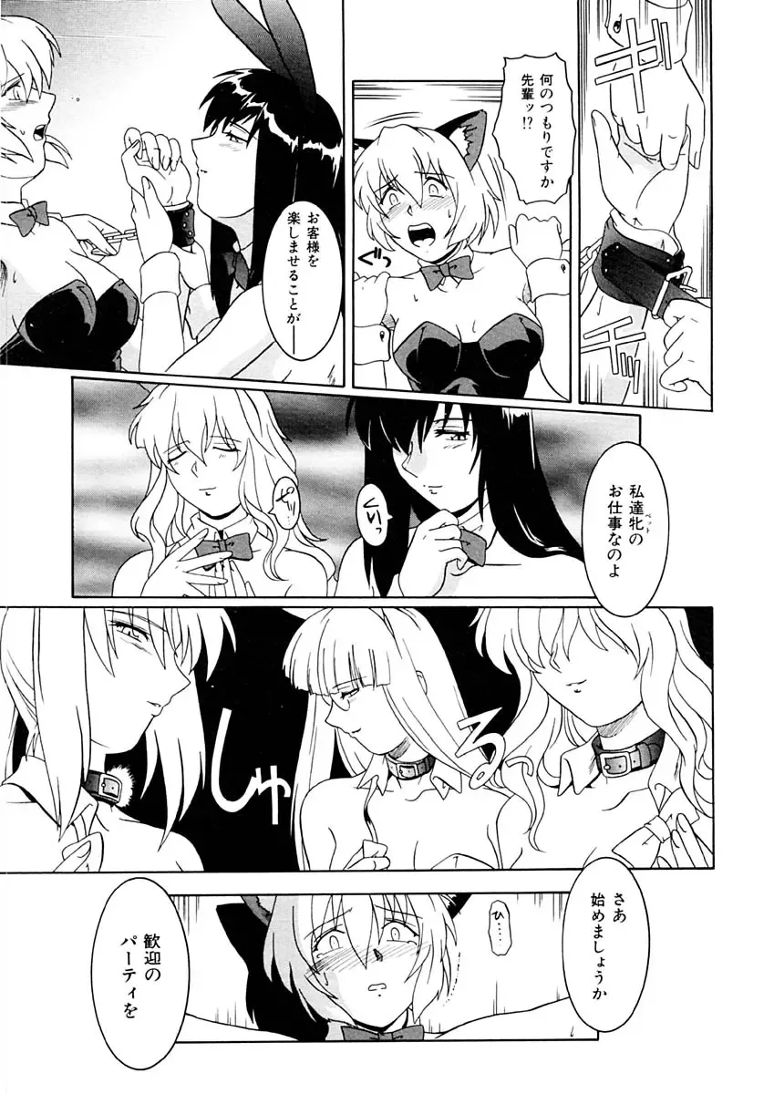 [Tsutsumi Akari] Kemono no Kiss Fhentai - Page 86