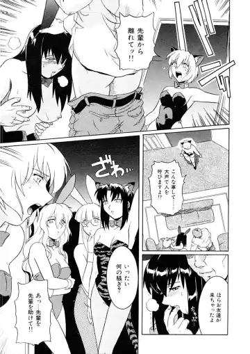 [Tsutsumi Akari] Kemono no Kiss Fhentai - Page 84