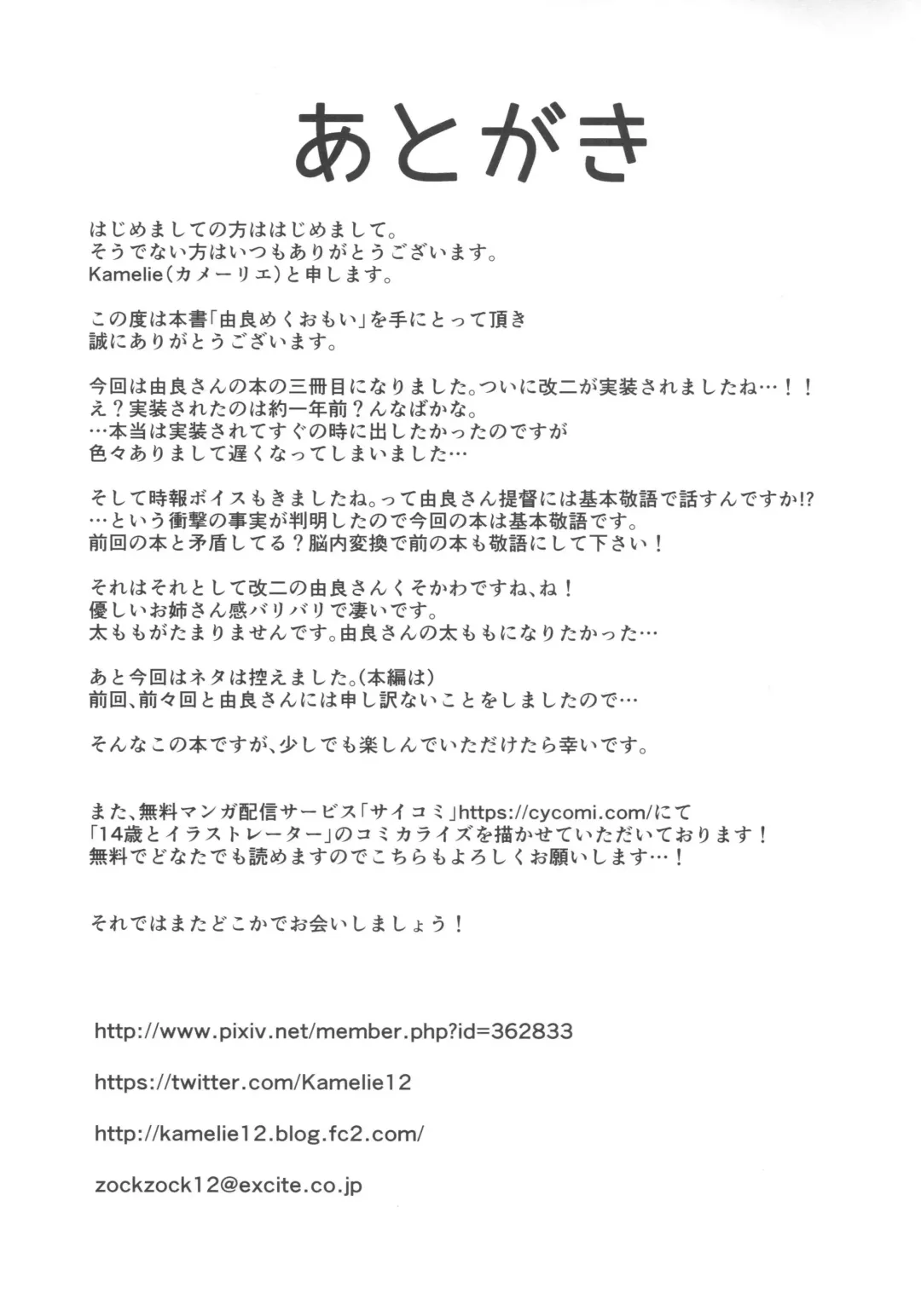 [Kamelie] Yurameku Omoi Fhentai - Page 18