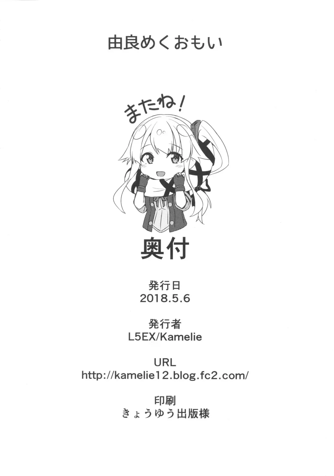 [Kamelie] Yurameku Omoi Fhentai - Page 19