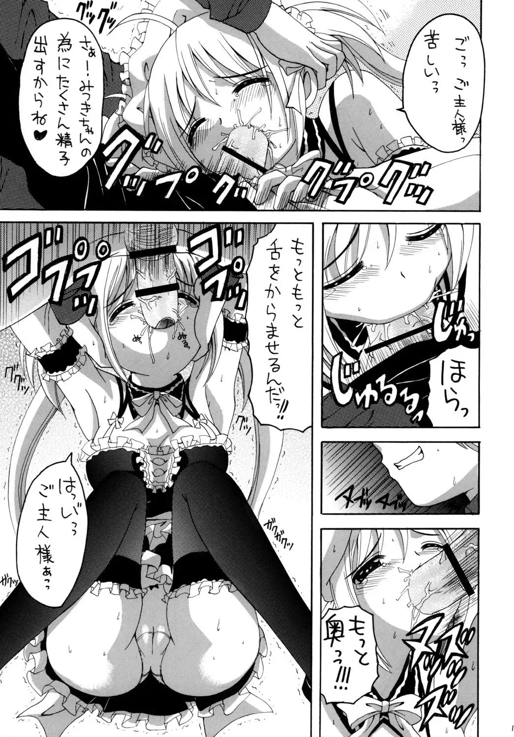 [Asano Yukino] Kore ga Ore-sama no Maid-tachi Soushuuhen Fhentai - Page 12