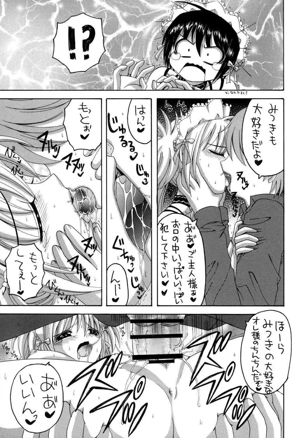 [Asano Yukino] Kore ga Ore-sama no Maid-tachi Soushuuhen Fhentai - Page 44