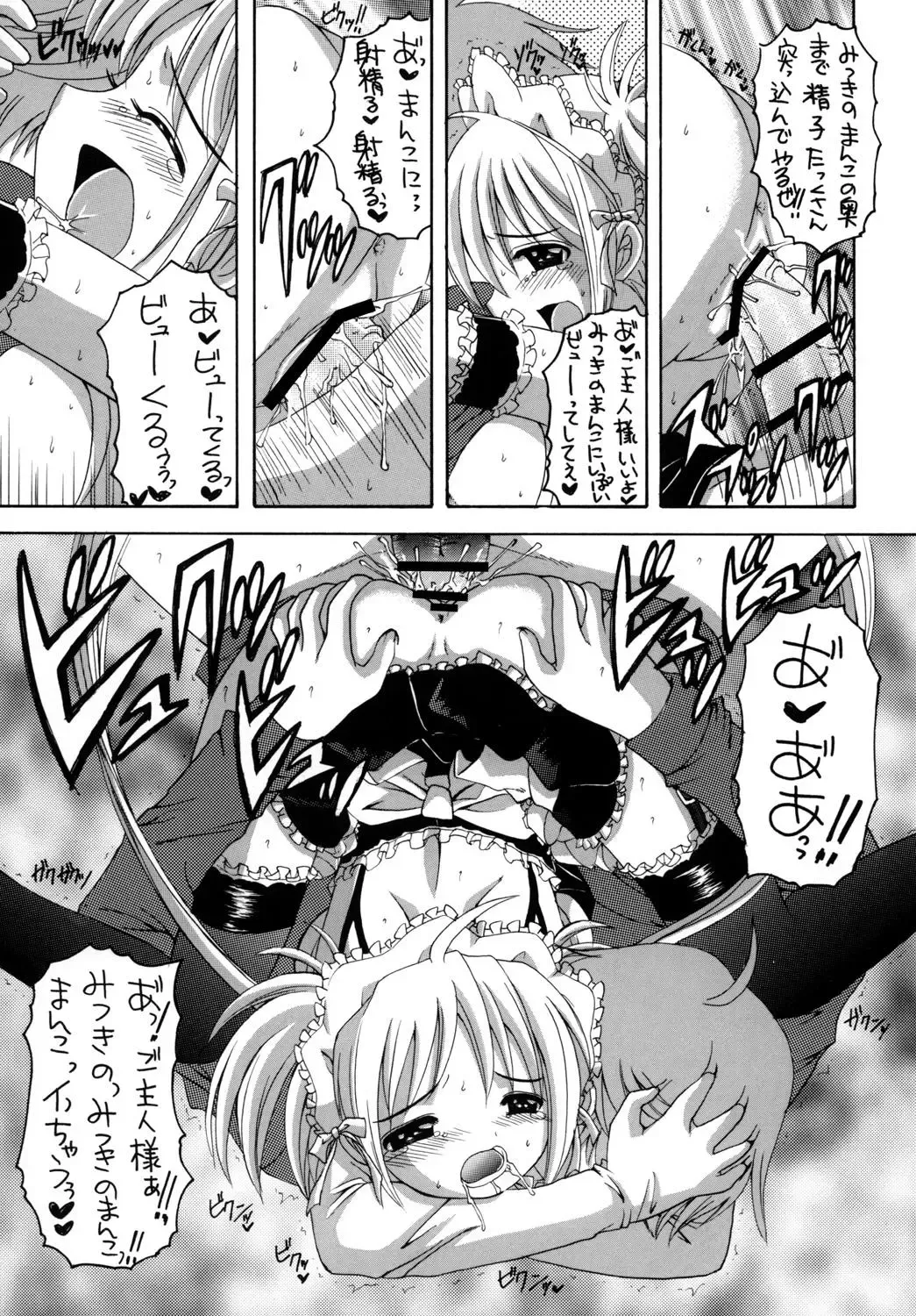 [Asano Yukino] Kore ga Ore-sama no Maid-tachi Soushuuhen Fhentai - Page 46