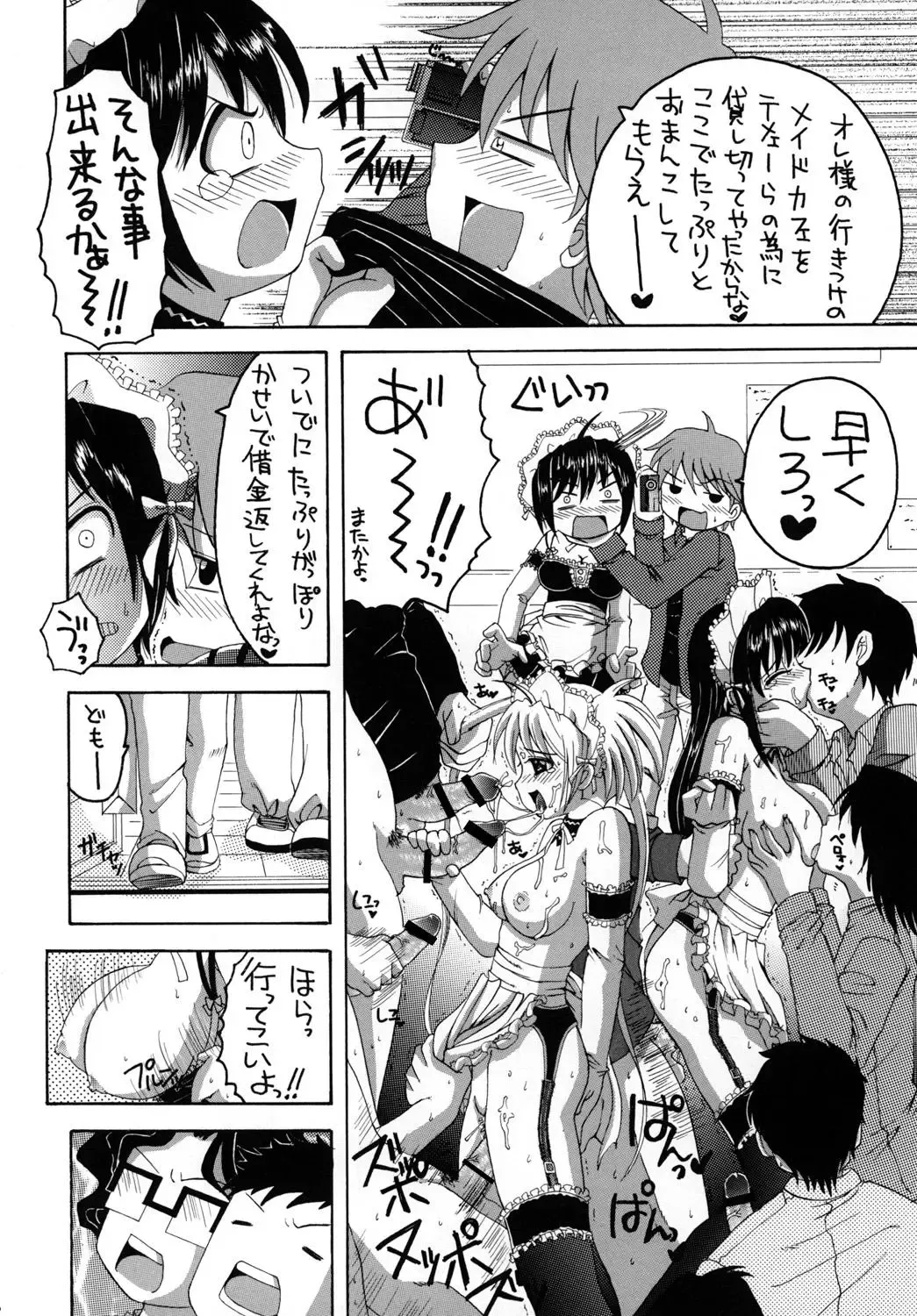 [Asano Yukino] Kore ga Ore-sama no Maid-tachi Soushuuhen Fhentai - Page 65