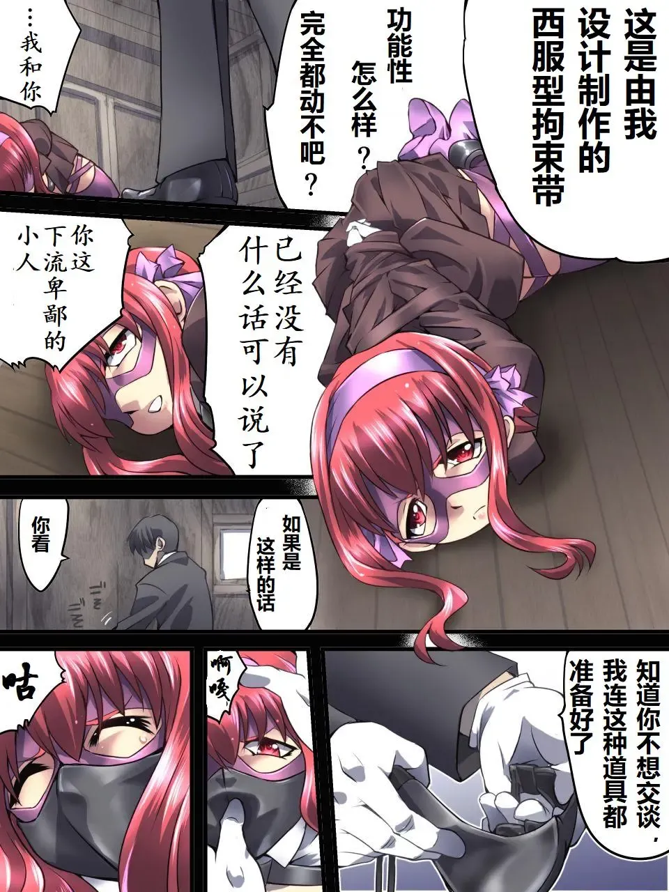 Superheroine Yuukai Ryoujoku 8 - Superheroine in Distress - Chrome Rose Bell II | 妇仇者联盟誘拐陵辱8 Fhentai.net - Page 4