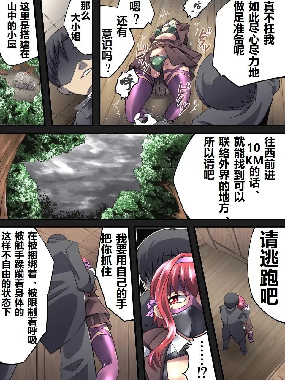 Superheroine Yuukai Ryoujoku 8 - Superheroine in Distress - Chrome Rose Bell II | 妇仇者联盟誘拐陵辱8 Fhentai.net - Page 7