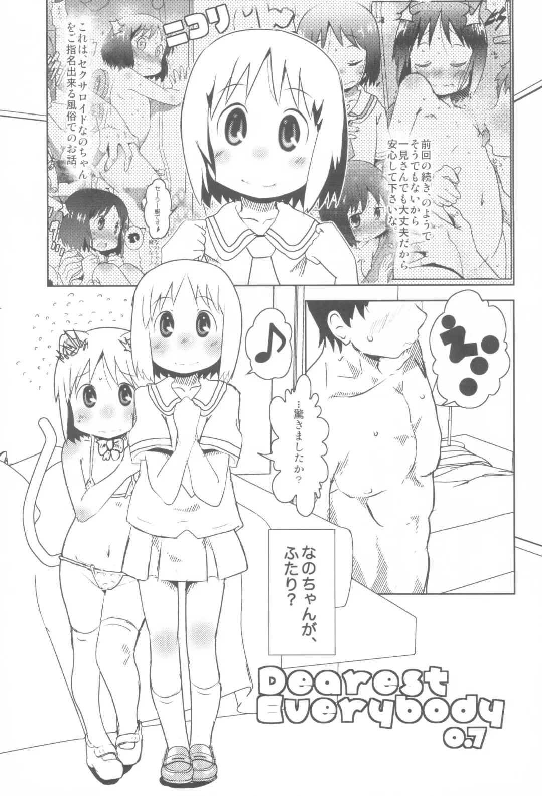 [Niea] Dearest Everybody 0.7 Fhentai - Page 5