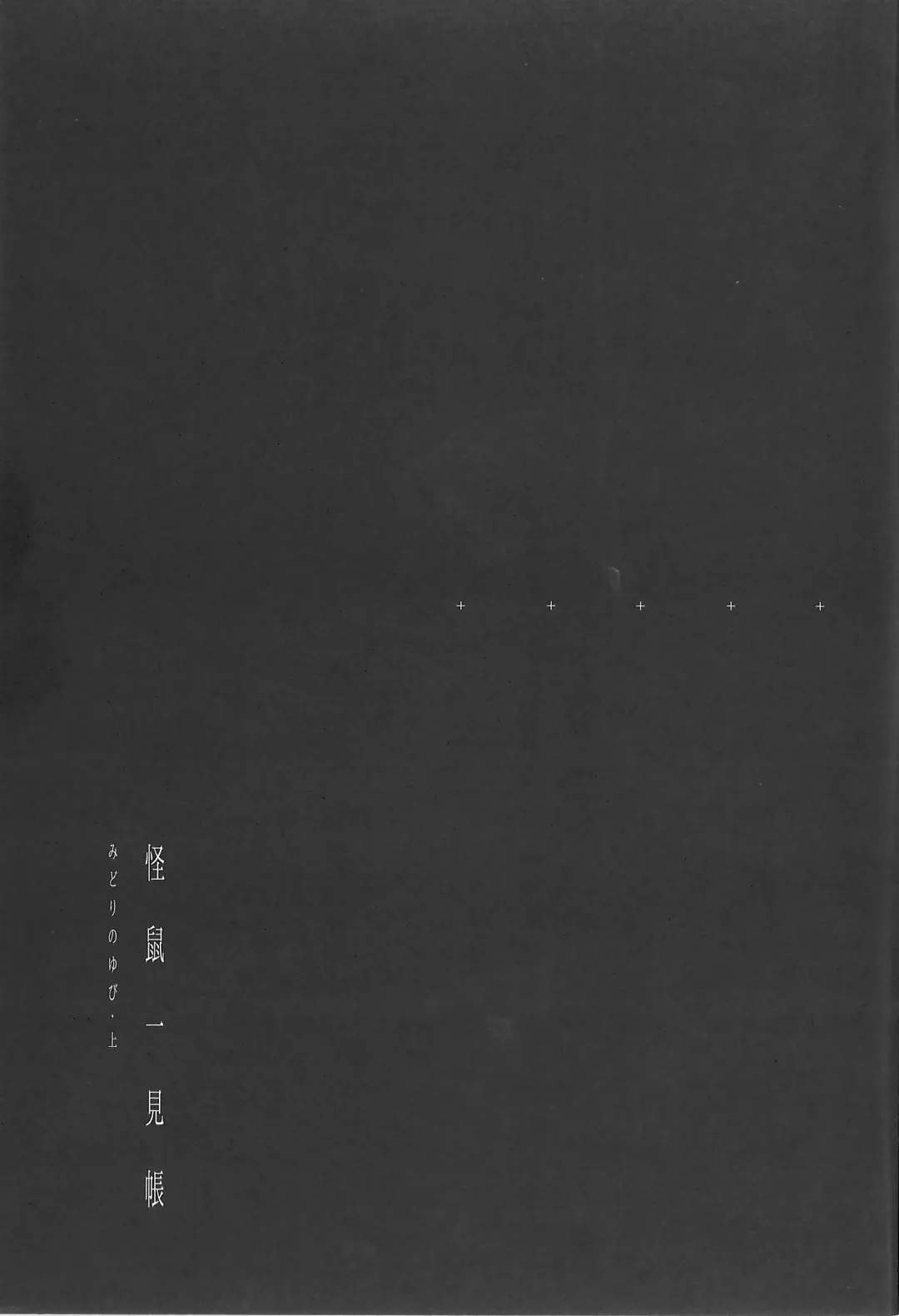 [1-gou] Kaisoikkenchou Midori no Yubi Jou Fhentai - Page 2