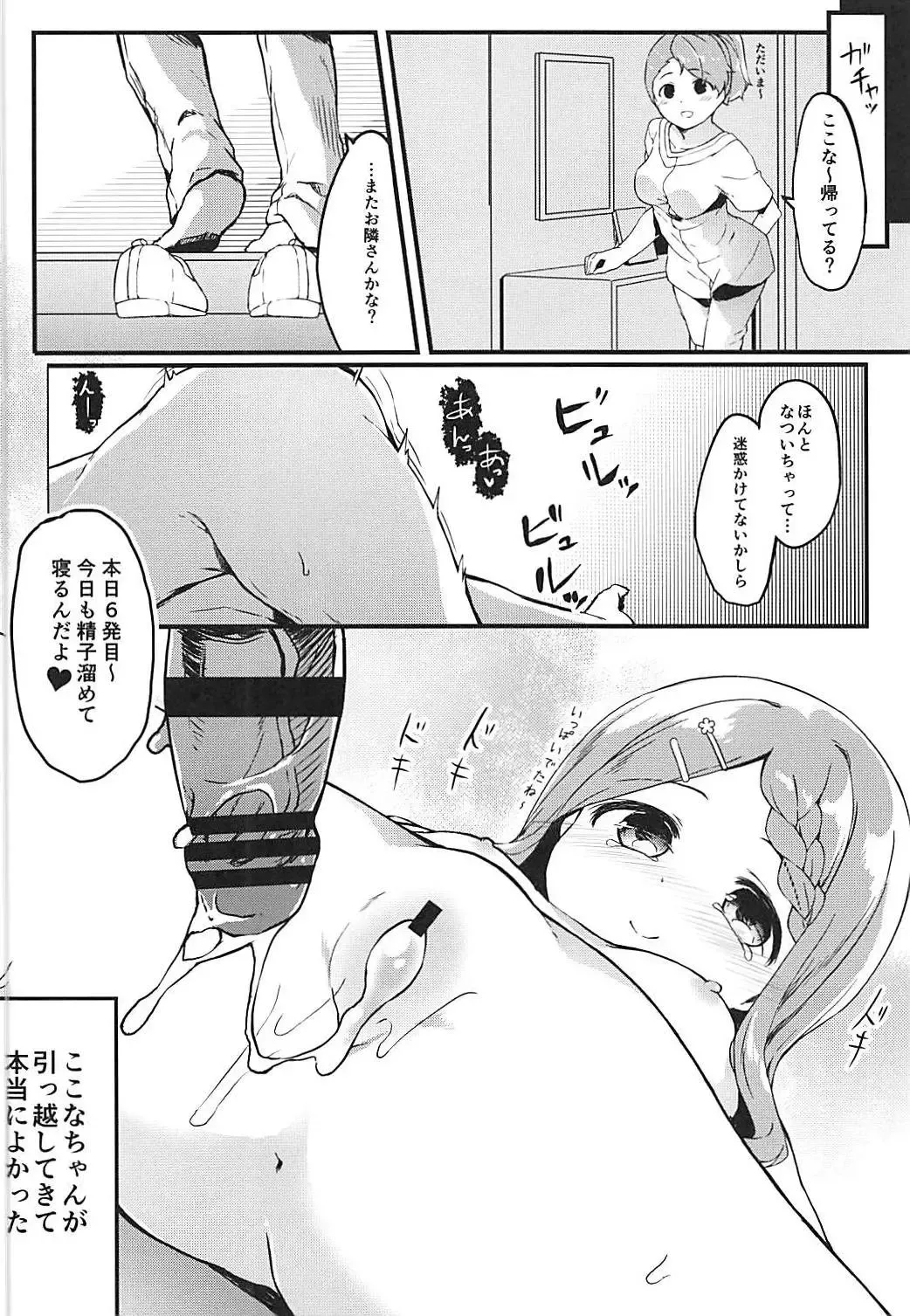[Siina Yuuki] Otonari-san no Kokona-chan Fhentai - Page 18