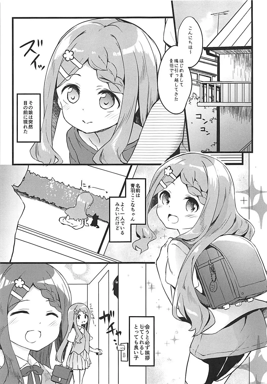 [Siina Yuuki] Otonari-san no Kokona-chan Fhentai - Page 3