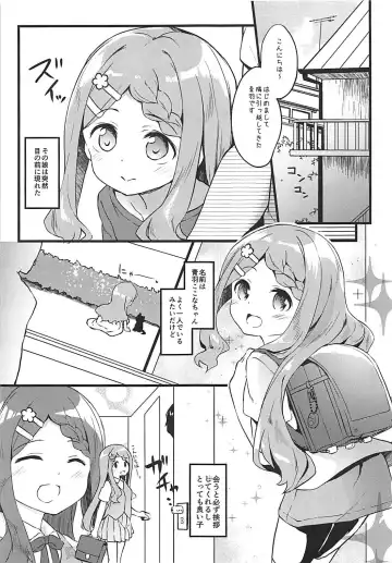 [Siina Yuuki] Otonari-san no Kokona-chan Fhentai - Page 3