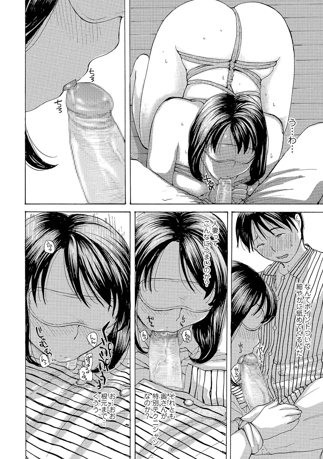 [Meika] Oku-san wa Hametagari Fhentai - Page 115