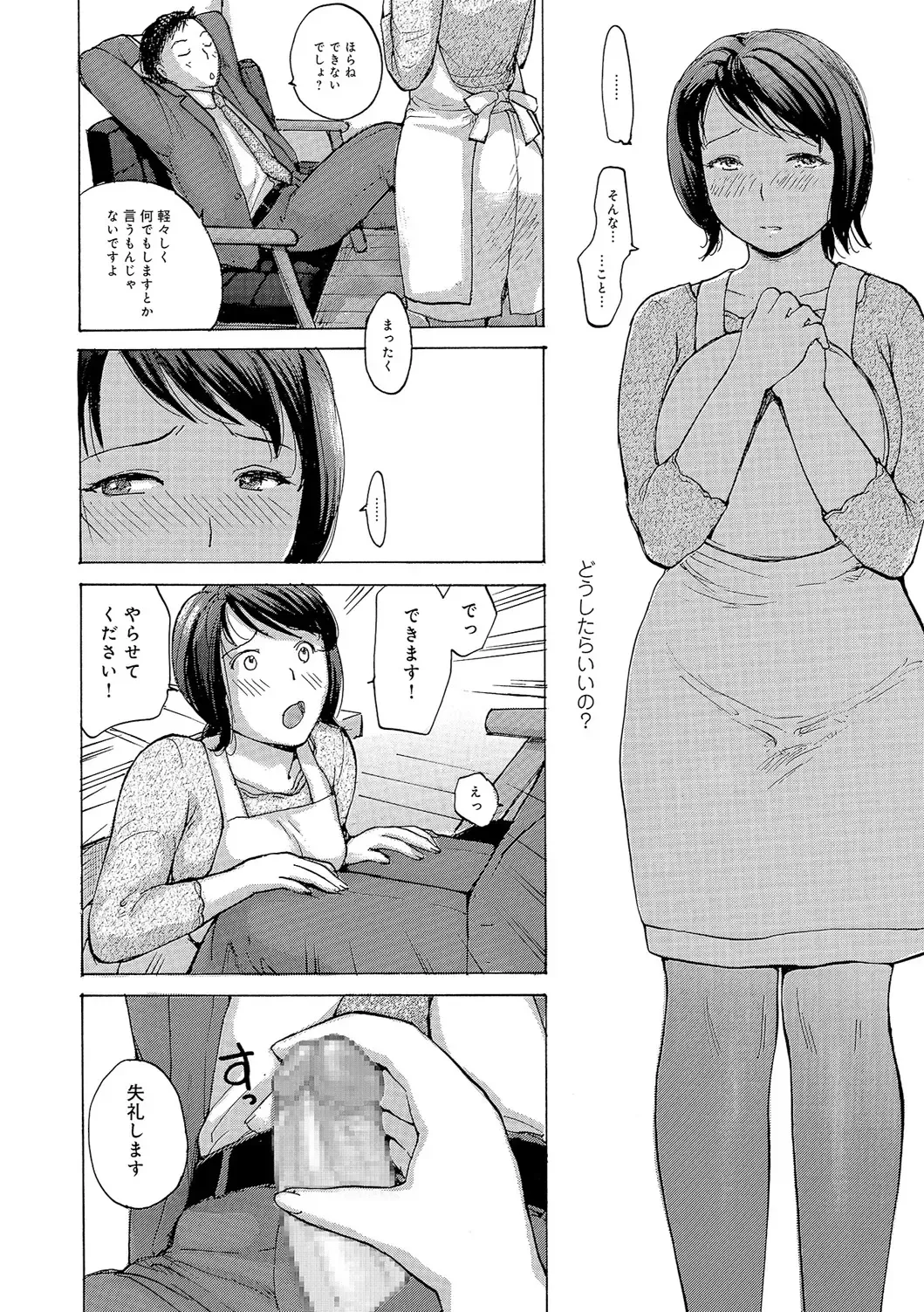 [Meika] Oku-san wa Hametagari Fhentai - Page 131