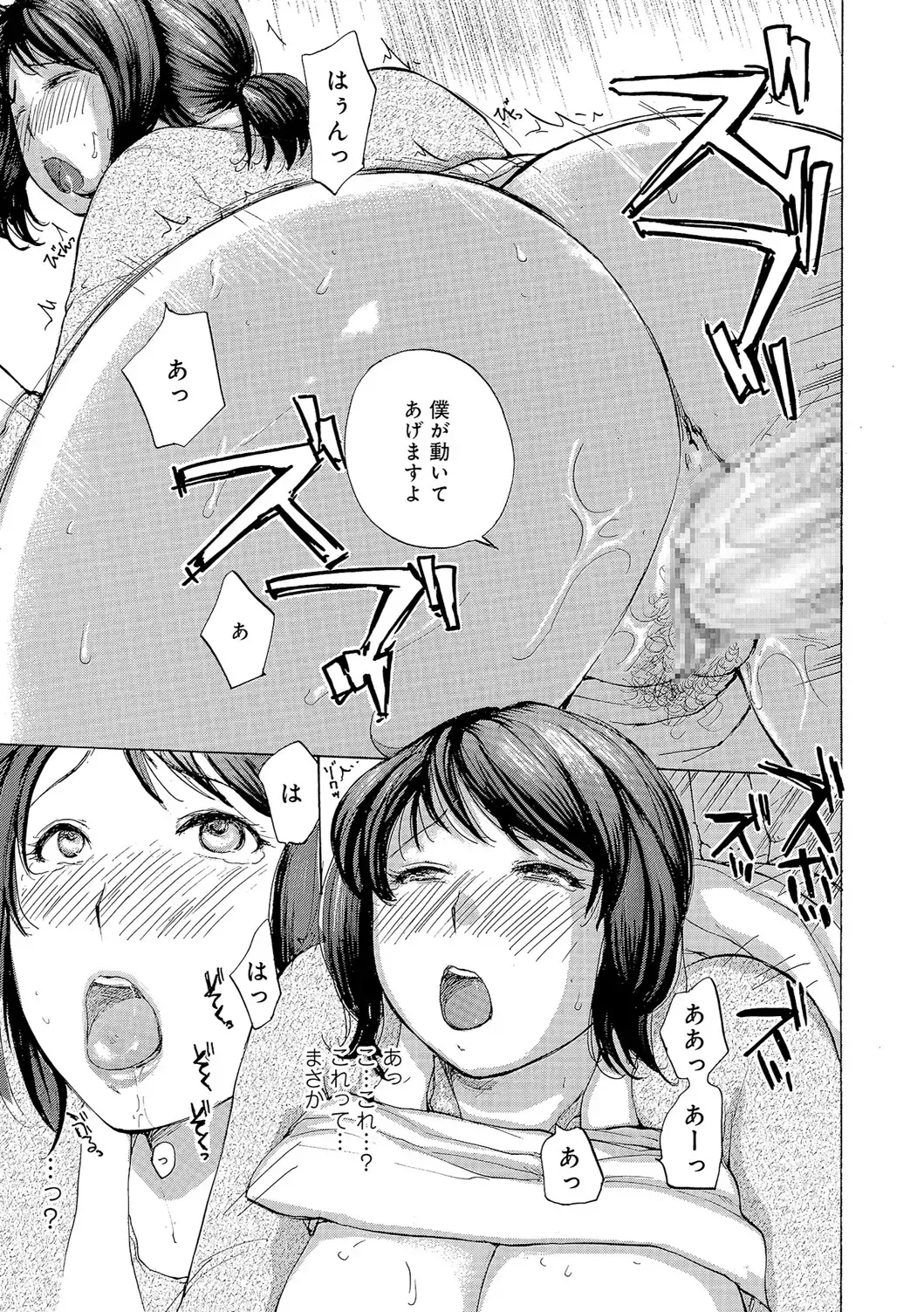 [Meika] Oku-san wa Hametagari Fhentai - Page 140