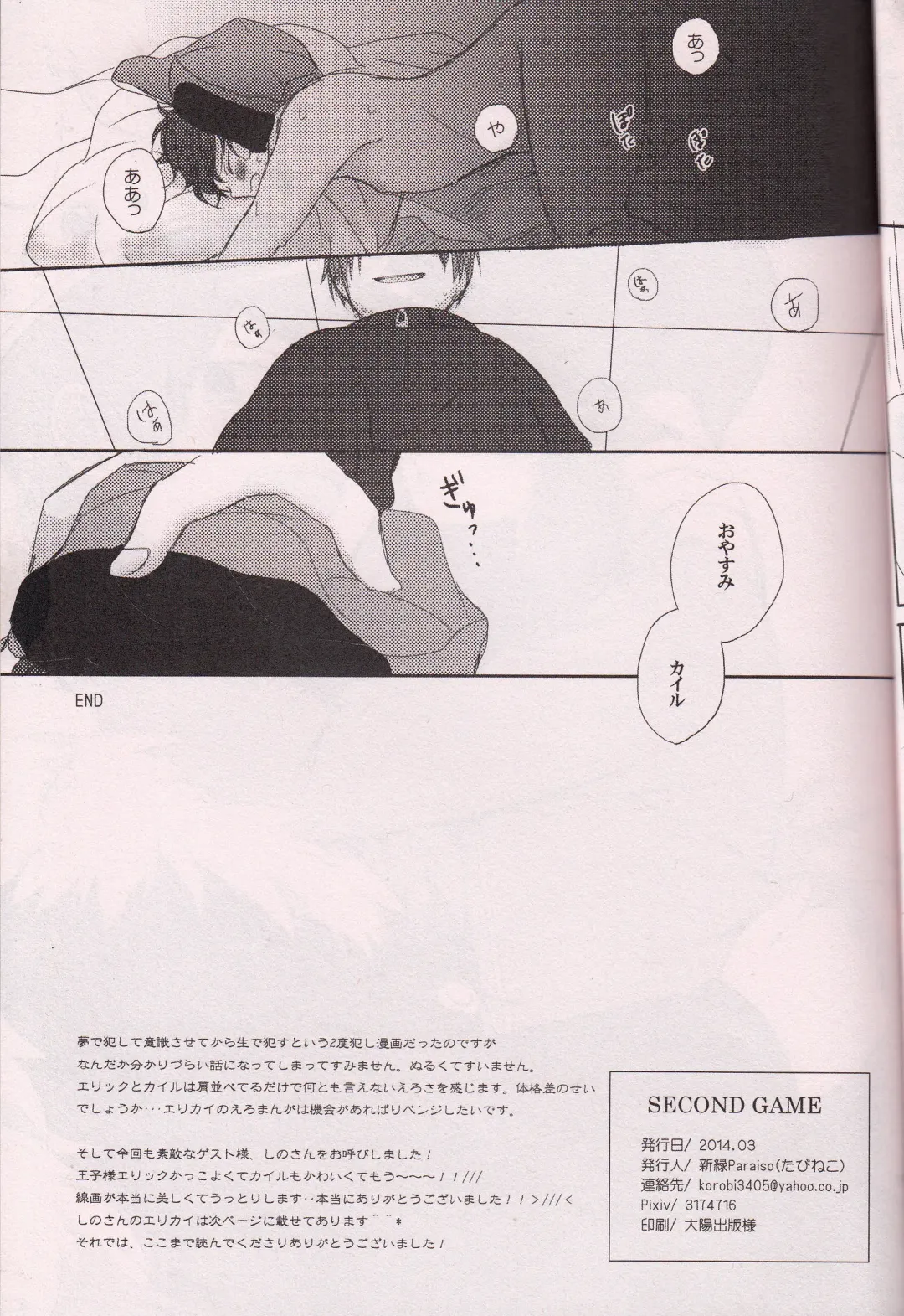 [Tabineko] SECOND GAME Fhentai - Page 24