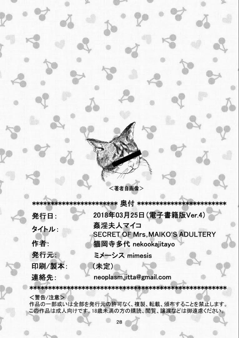 [Nekookaji Tayo] Kanin Fujin Maiko no Himitsu | Secret of Mrs.Maiko's Adultery Fhentai - Page 28