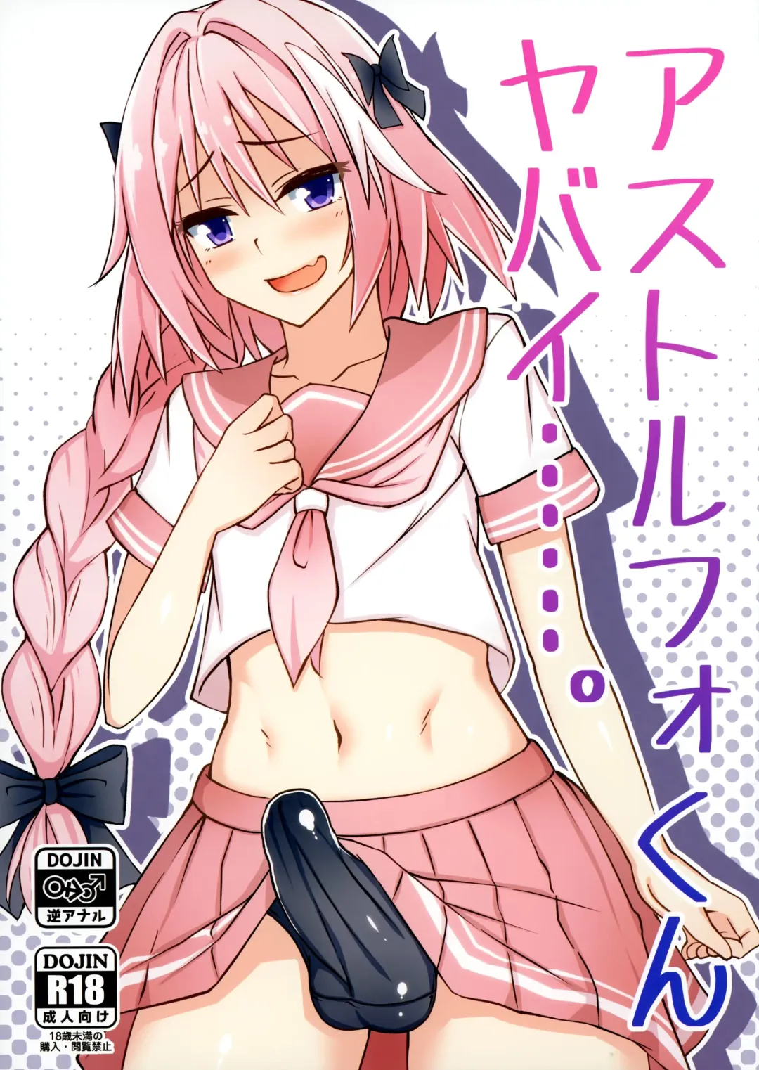 Read [Nyuuhin] Astolfo-kun Yabai....... - Fhentai.net