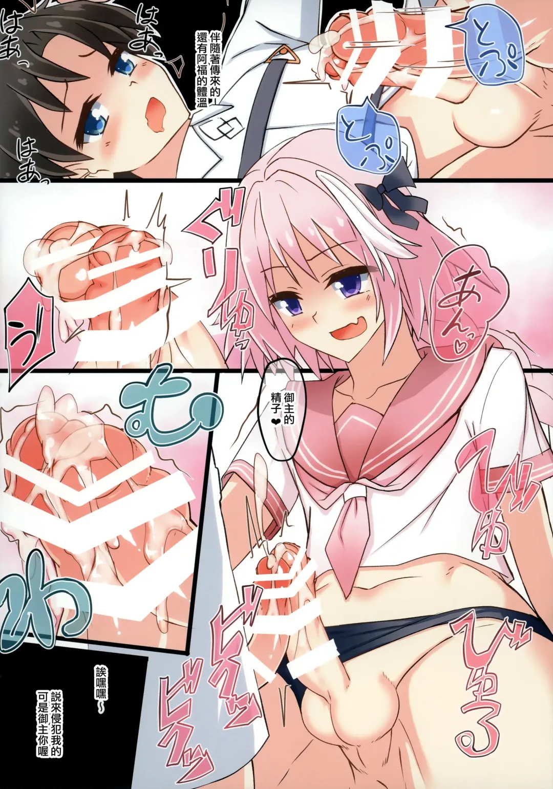 [Nyuuhin] Astolfo-kun Yabai....... Fhentai.net - Page 13