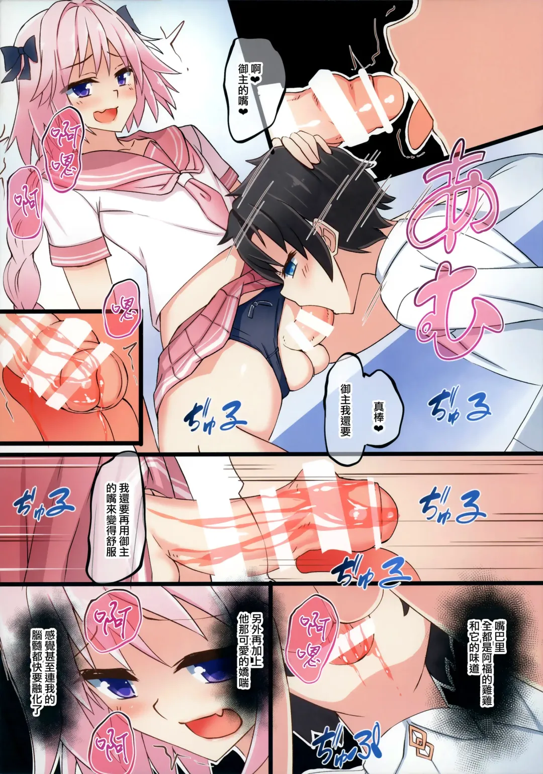 [Nyuuhin] Astolfo-kun Yabai....... Fhentai.net - Page 5