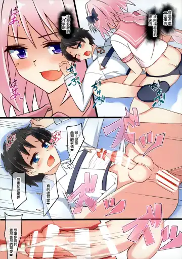 [Nyuuhin] Astolfo-kun Yabai....... Fhentai.net - Page 16