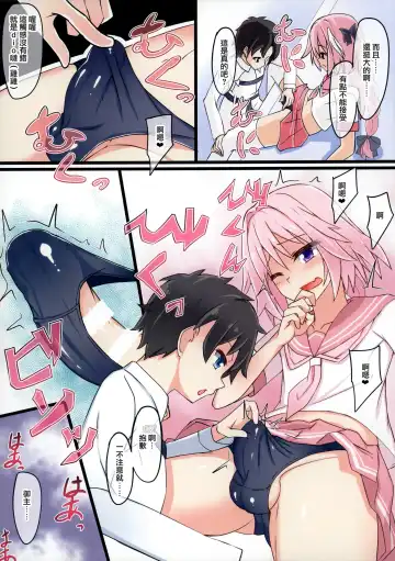 [Nyuuhin] Astolfo-kun Yabai....... Fhentai.net - Page 3