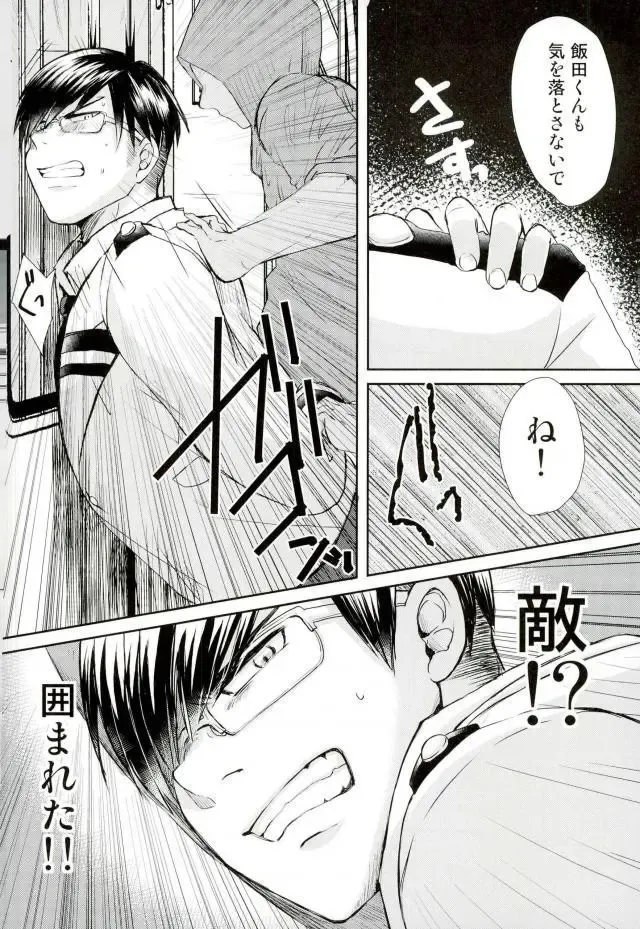 [Amin] Ingenium no Higeki Fhentai.net - Page 6