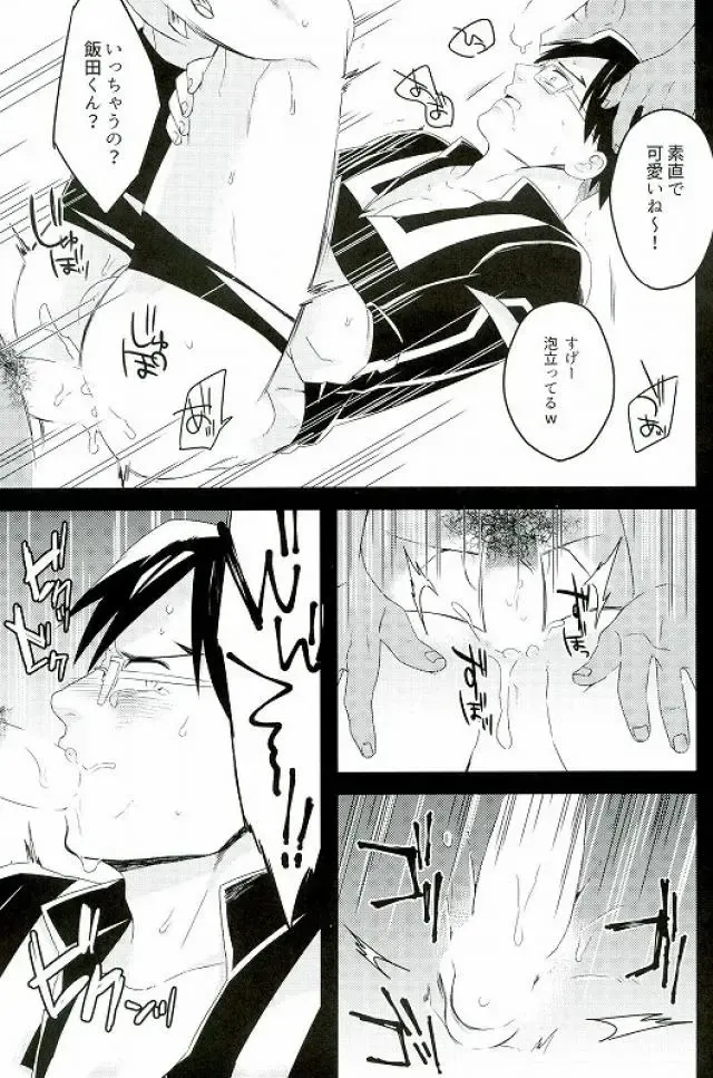 [Amane] Iida-kun no Hijouguchi Fhentai - Page 18