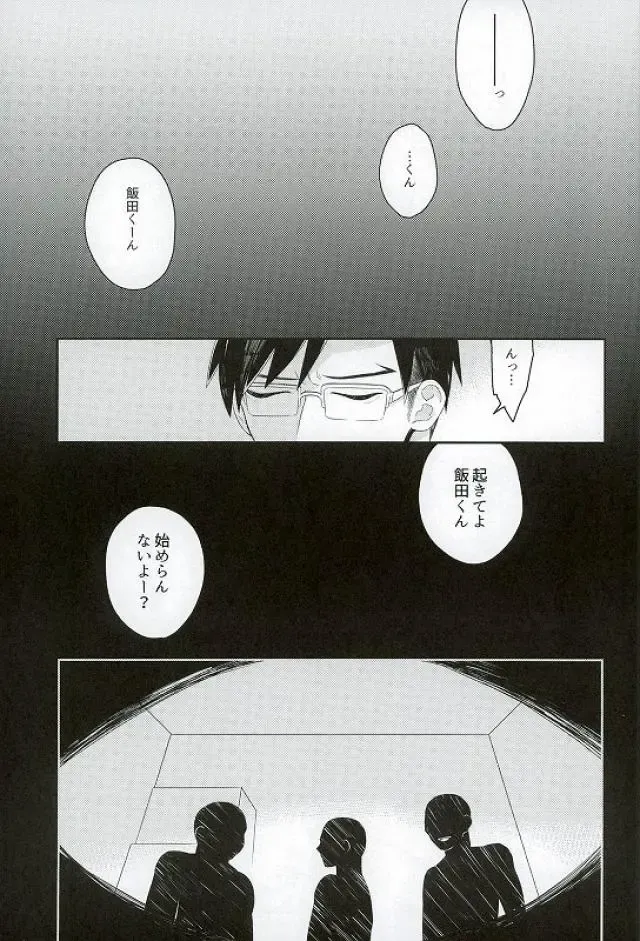 [Amane] Iida-kun no Hijouguchi Fhentai - Page 2
