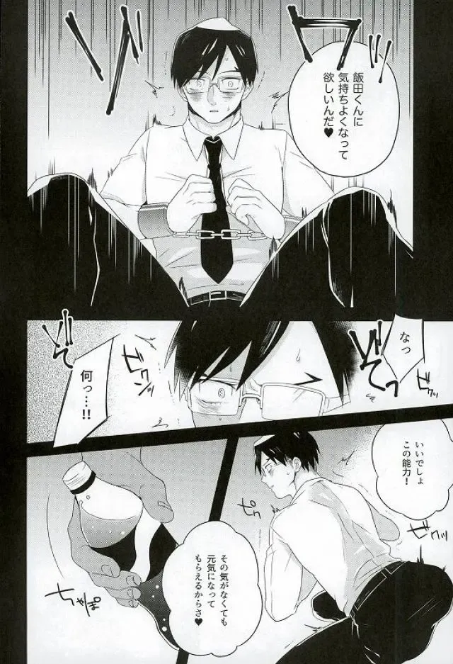 [Amane] Iida-kun no Hijouguchi Fhentai - Page 5