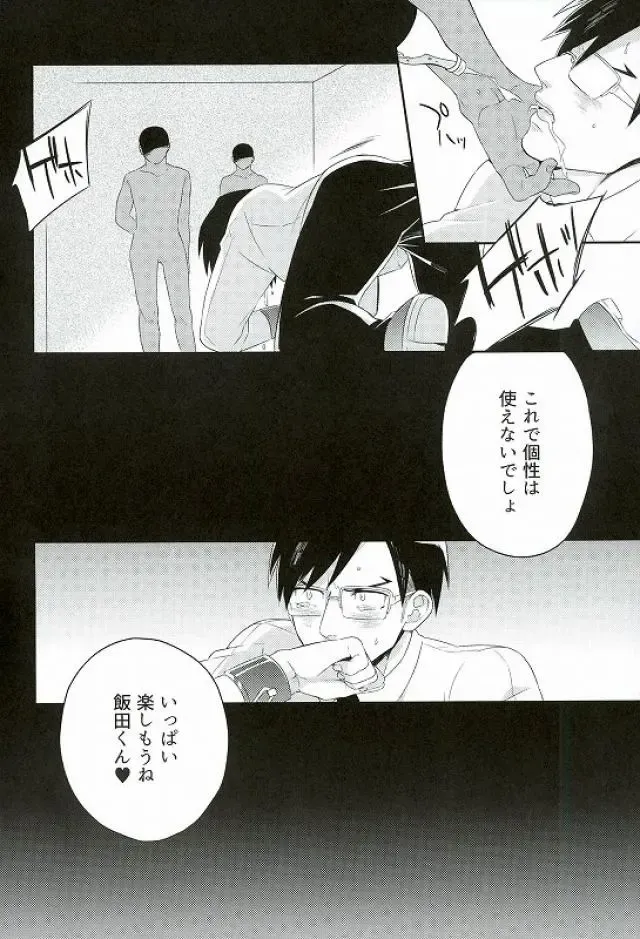 [Amane] Iida-kun no Hijouguchi Fhentai - Page 7