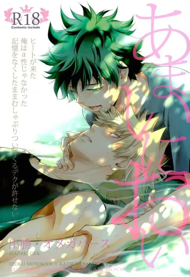 [Nekota Kojirow] Amai Nioi Fhentai - Page 1