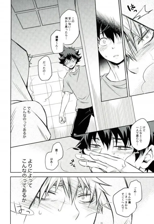 [Nekota Kojirow] Amai Nioi Fhentai - Page 15