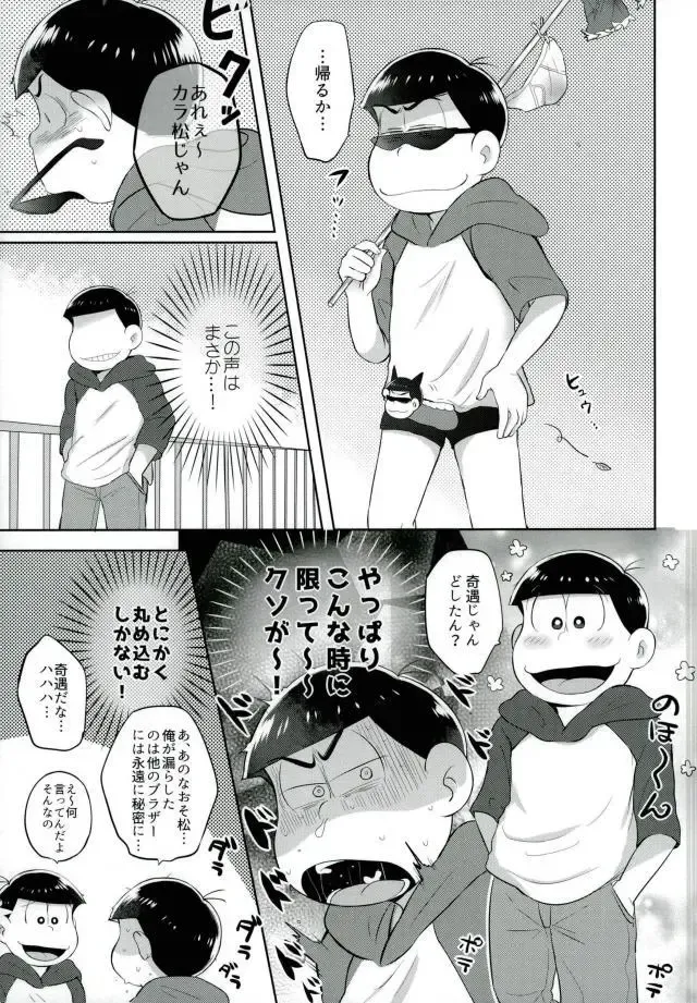 お兄ちゃんお外でしいし～ Fhentai.net - Page 5