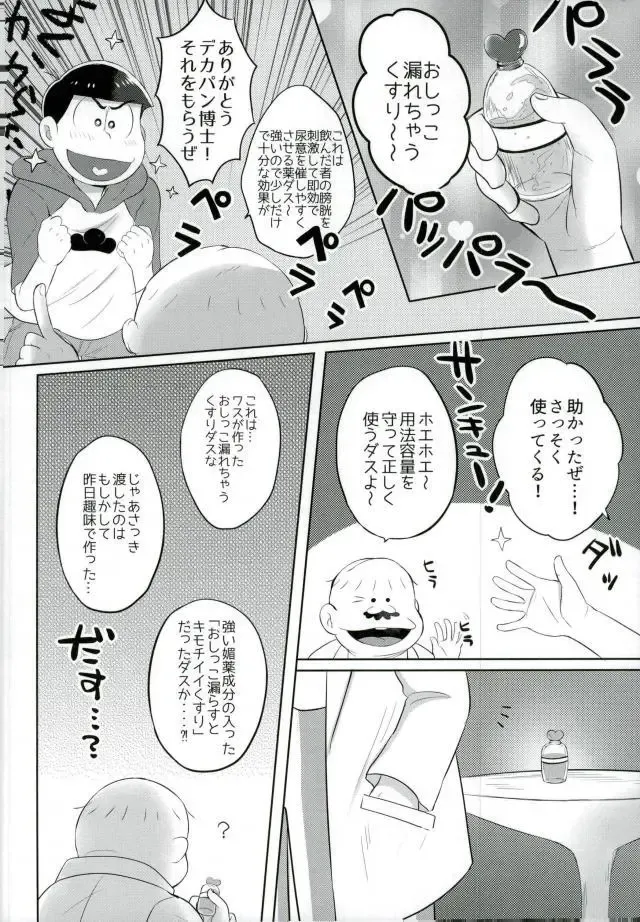 お兄ちゃんお外でしいし～ Fhentai.net - Page 8