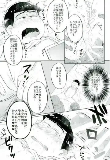 カラ松君に種付けセックス Fhentai.net - Page 14