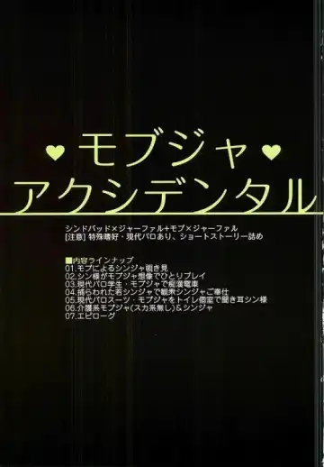 [Achii] MobJa Accidental Fhentai - Page 2