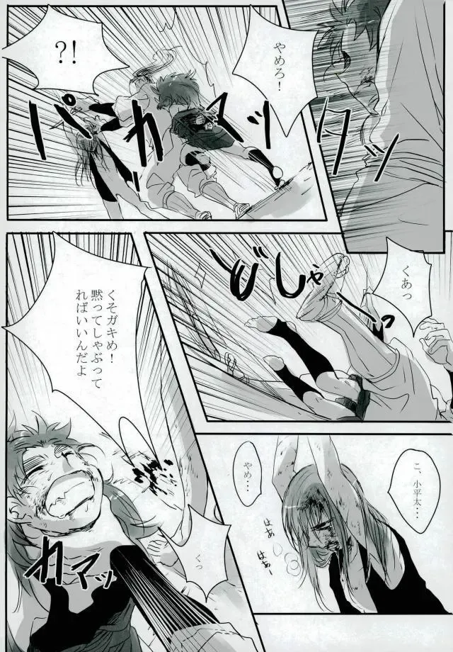 [Amesusu] 六ろ大妄想 Fhentai.net - Page 15