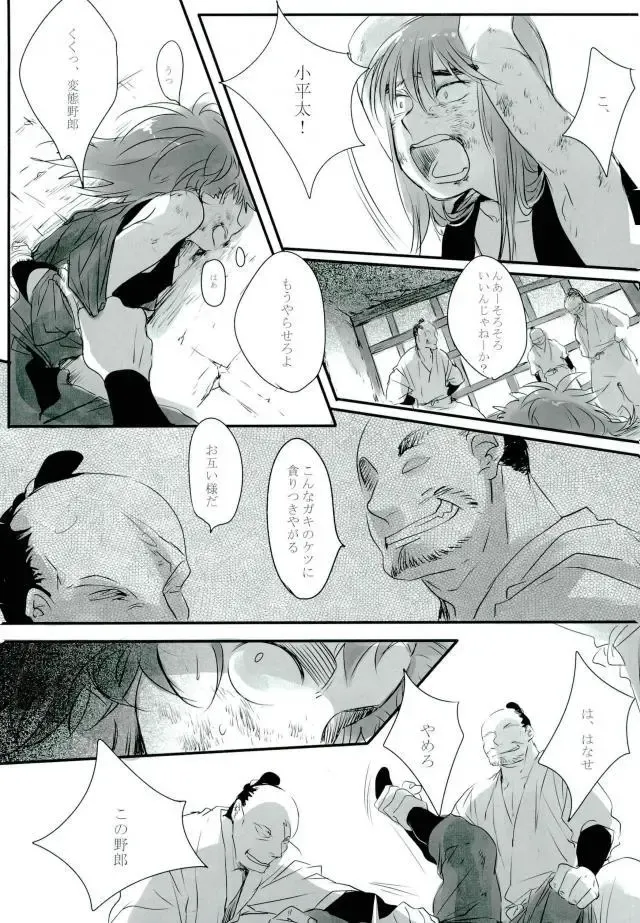 [Amesusu] 六ろ大妄想 Fhentai.net - Page 8