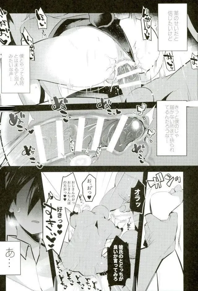 [Yuma] Gomen, Amami-kun Fhentai.net - Page 12