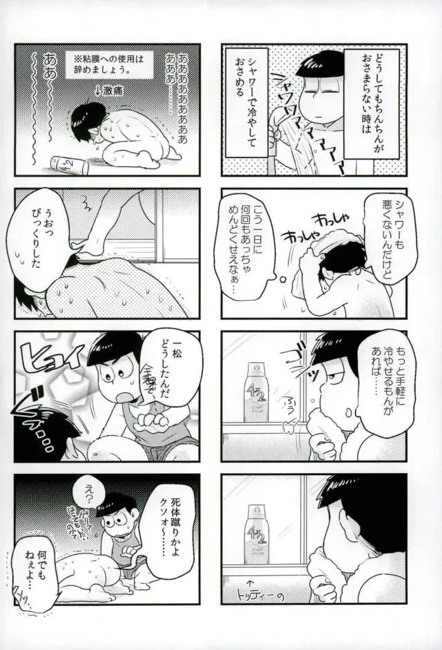 ぼくは射精ができない！ Fhentai - Page 12
