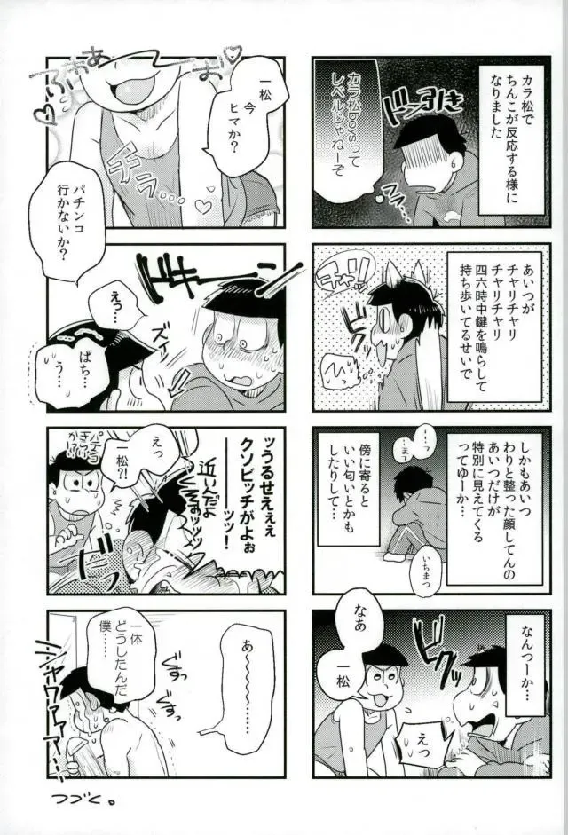 ぼくは射精ができない！ Fhentai - Page 13