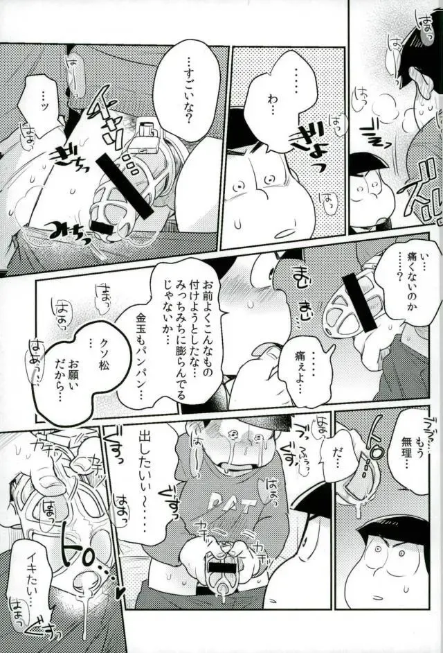 ぼくは射精ができない！ Fhentai - Page 19