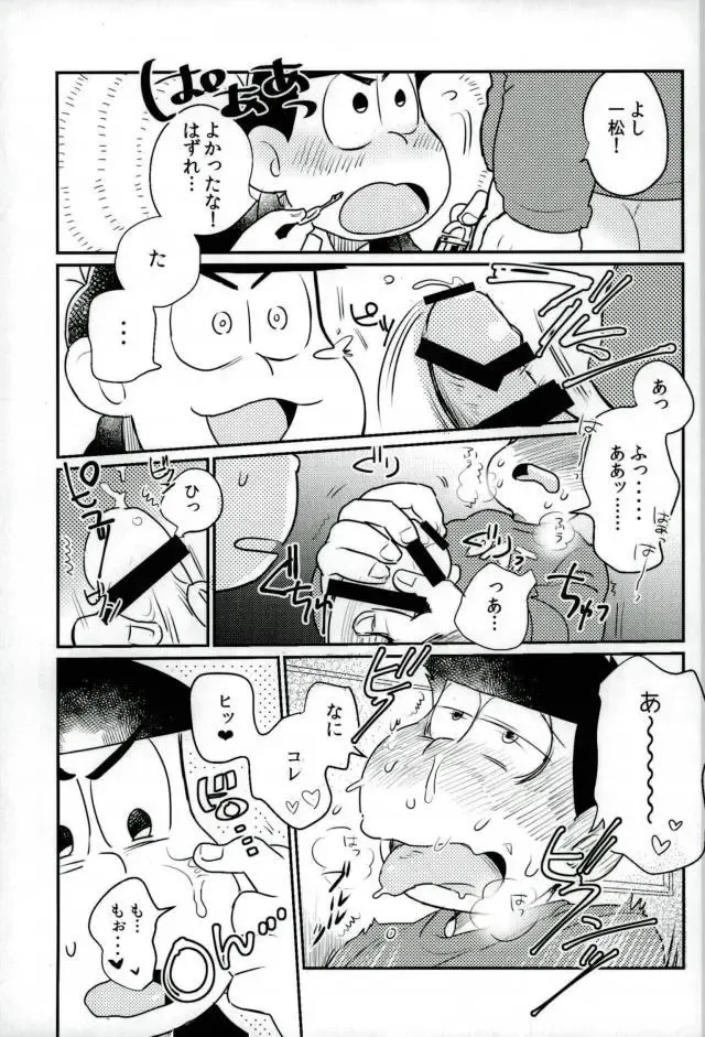 ぼくは射精ができない！ Fhentai - Page 21