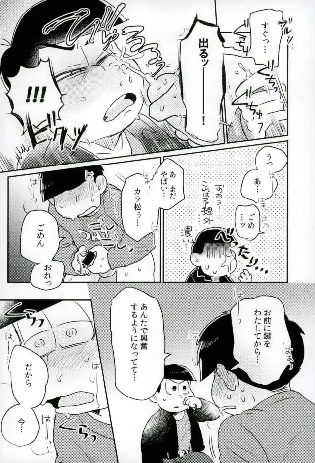 ぼくは射精ができない！ Fhentai - Page 22