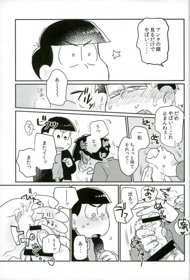 ぼくは射精ができない！ Fhentai - Page 23